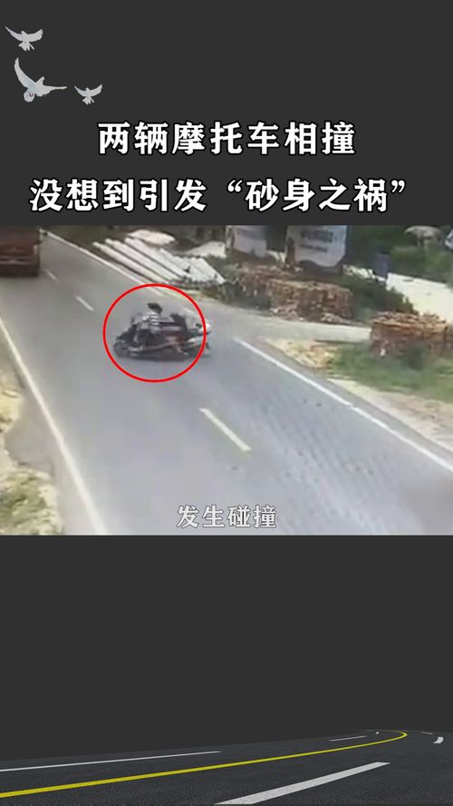 摩托車之間的小摩擦,使得后方運砂車來不及躲避翻車,兩人直接被埋在砂土里 經(jīng)紀(jì)人小微