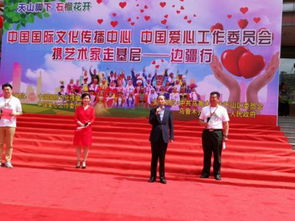 愛心潤邊疆 文化傳真情——中國國際文化傳播中心組織藝術(shù)交流活動(dòng)紀(jì)實(shí)