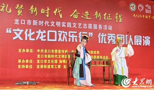 龍口市 多彩文化潤城鄉 文明新風入萬家