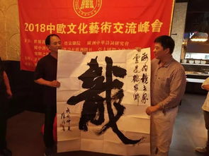 2018中歐文化藝術峰會 奧地利奏響東西方文化交流新樂章